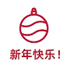 尊敬的合作伙伴和客户们